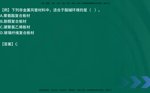 2025一建《机电实务》口诀妙记在线版_2026年一级建造师_2026年一建机电_2025年一建机电SVIP_02-基础精讲✿高端面授✿深度强化_56-机电《口诀妙记班》王老师YL