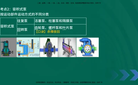 2025一建《机电实务》口诀妙记在线版_2026年一级建造师_2026年一建机电_2025年一建机电SVIP_02-基础精讲✿高端面授✿深度强化_56-机电《口诀妙记班》王老师YL