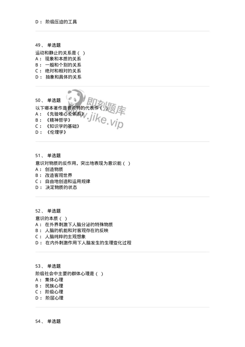 1210-2020年军队文职人员招聘考试《哲学》真题-137713_军队文职(1)_01.军队文职真题-专业课_（全）版本一（历年真题+章节练习+模拟题）_哲学(军队文职)_历年真题_纯题目