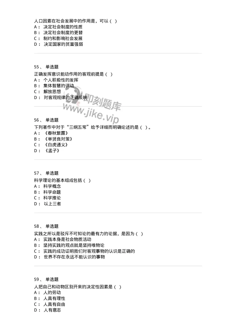 1210-2020年军队文职人员招聘考试《哲学》真题-137713_军队文职(1)_01.军队文职真题-专业课_（全）版本一（历年真题+章节练习+模拟题）_哲学(军队文职)_历年真题_纯题目