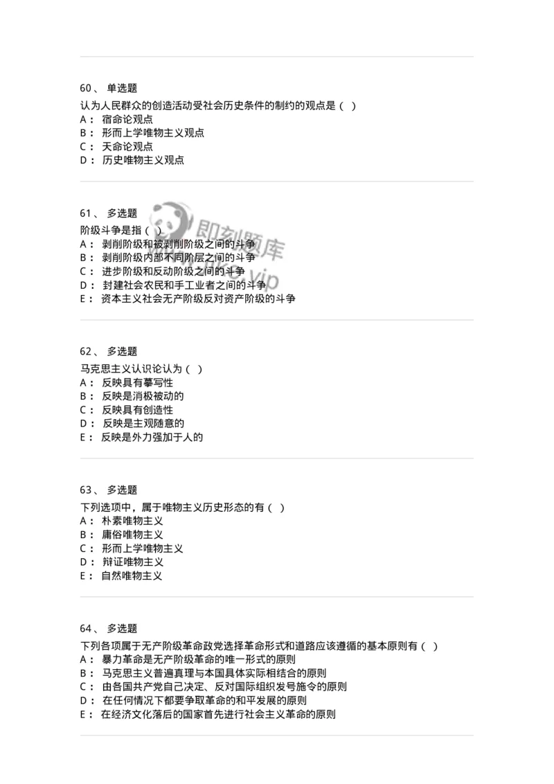 1210-2020年军队文职人员招聘考试《哲学》真题-137713_军队文职(1)_01.军队文职真题-专业课_（全）版本一（历年真题+章节练习+模拟题）_哲学(军队文职)_历年真题_纯题目