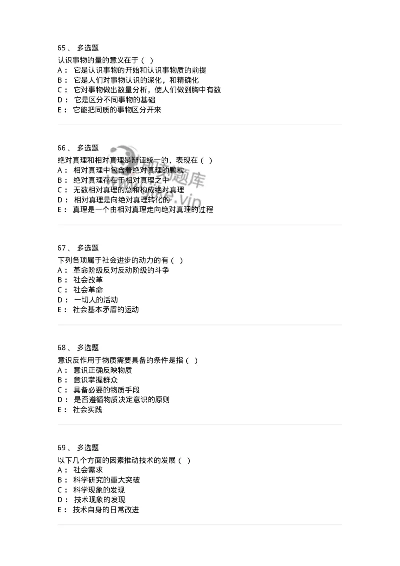 1210-2020年军队文职人员招聘考试《哲学》真题-137713_军队文职(1)_01.军队文职真题-专业课_（全）版本一（历年真题+章节练习+模拟题）_哲学(军队文职)_历年真题_纯题目