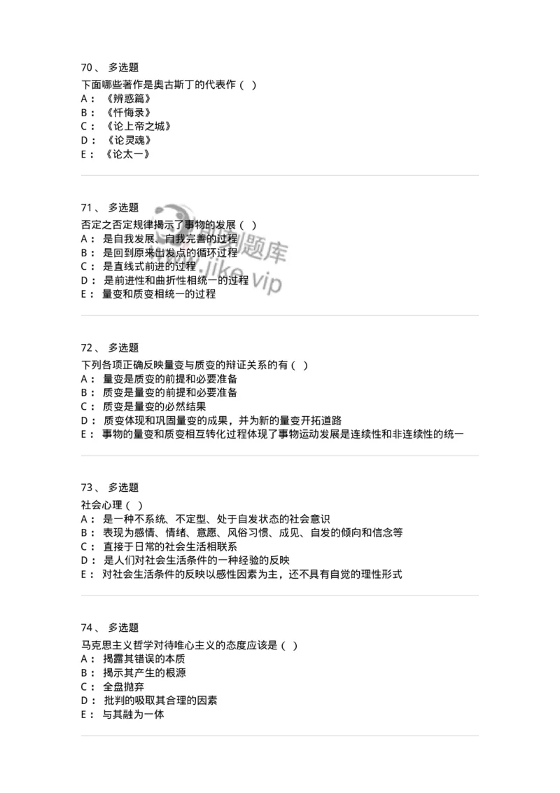 1210-2020年军队文职人员招聘考试《哲学》真题-137713_军队文职(1)_01.军队文职真题-专业课_（全）版本一（历年真题+章节练习+模拟题）_哲学(军队文职)_历年真题_纯题目