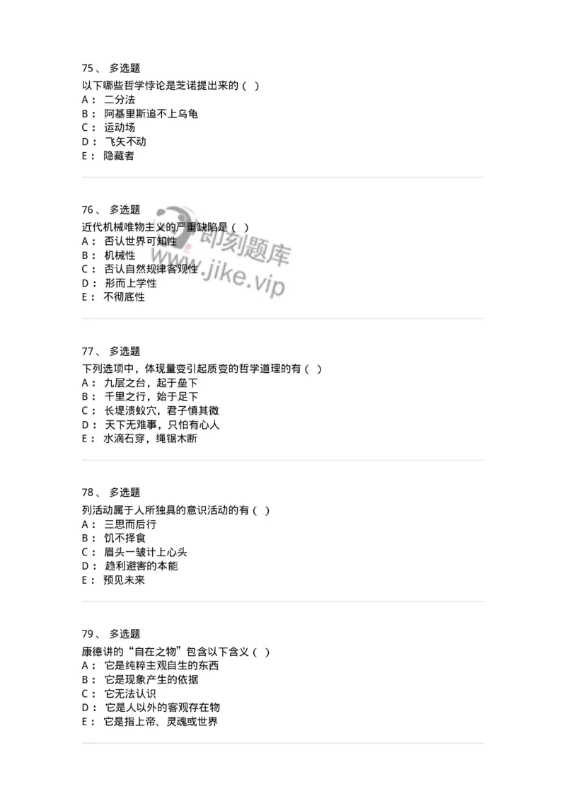 1210-2020年军队文职人员招聘考试《哲学》真题-137713_军队文职(1)_01.军队文职真题-专业课_（全）版本一（历年真题+章节练习+模拟题）_哲学(军队文职)_历年真题_纯题目