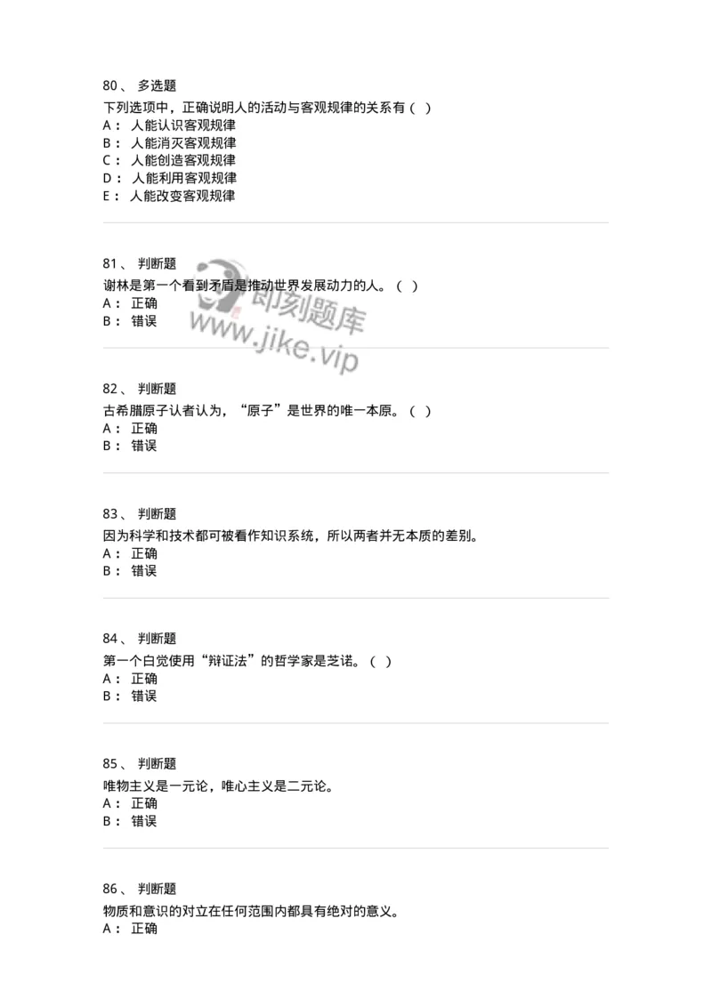 1210-2020年军队文职人员招聘考试《哲学》真题-137713_军队文职(1)_01.军队文职真题-专业课_（全）版本一（历年真题+章节练习+模拟题）_哲学(军队文职)_历年真题_纯题目