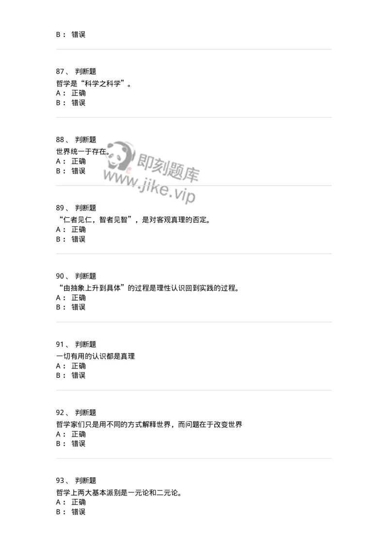 1210-2020年军队文职人员招聘考试《哲学》真题-137713_军队文职(1)_01.军队文职真题-专业课_（全）版本一（历年真题+章节练习+模拟题）_哲学(军队文职)_历年真题_纯题目