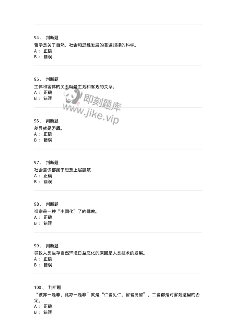 1210-2020年军队文职人员招聘考试《哲学》真题-137713_军队文职(1)_01.军队文职真题-专业课_（全）版本一（历年真题+章节练习+模拟题）_哲学(军队文职)_历年真题_纯题目