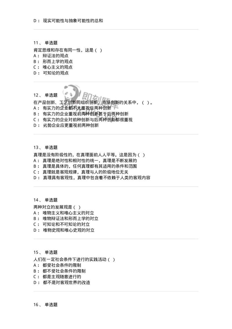 1210-2020年军队文职人员招聘考试《哲学》真题-137713_军队文职(1)_01.军队文职真题-专业课_（全）版本一（历年真题+章节练习+模拟题）_哲学(军队文职)_历年真题_纯题目