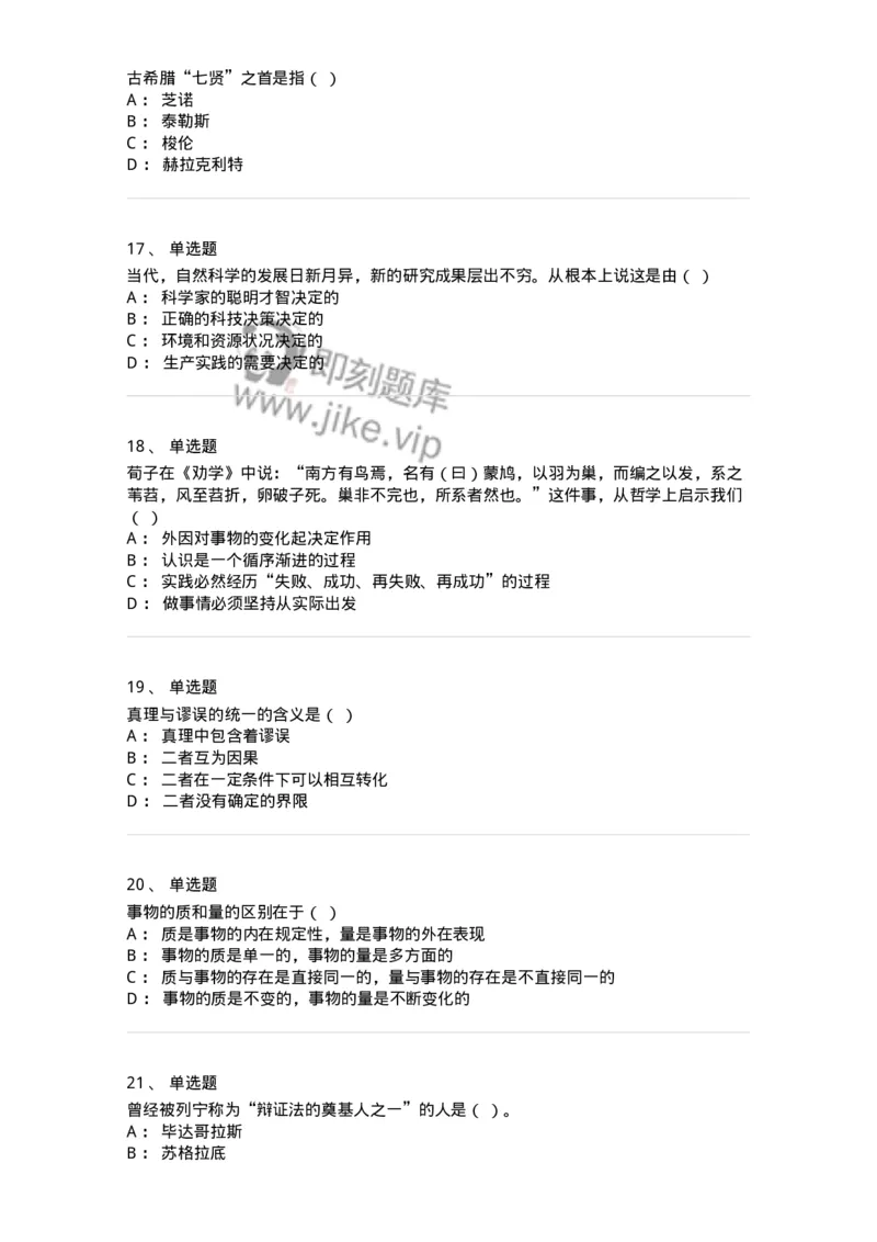 1210-2020年军队文职人员招聘考试《哲学》真题-137713_军队文职(1)_01.军队文职真题-专业课_（全）版本一（历年真题+章节练习+模拟题）_哲学(军队文职)_历年真题_纯题目