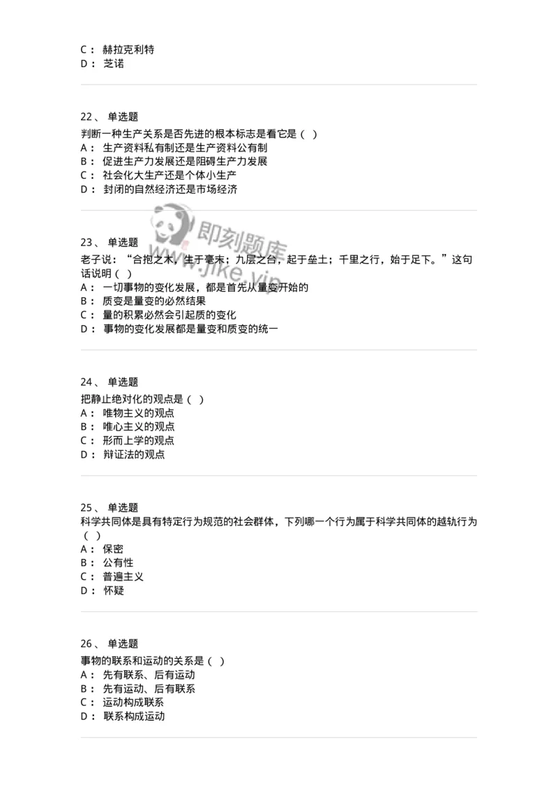 1210-2020年军队文职人员招聘考试《哲学》真题-137713_军队文职(1)_01.军队文职真题-专业课_（全）版本一（历年真题+章节练习+模拟题）_哲学(军队文职)_历年真题_纯题目