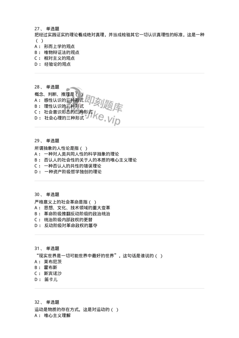 1210-2020年军队文职人员招聘考试《哲学》真题-137713_军队文职(1)_01.军队文职真题-专业课_（全）版本一（历年真题+章节练习+模拟题）_哲学(军队文职)_历年真题_纯题目