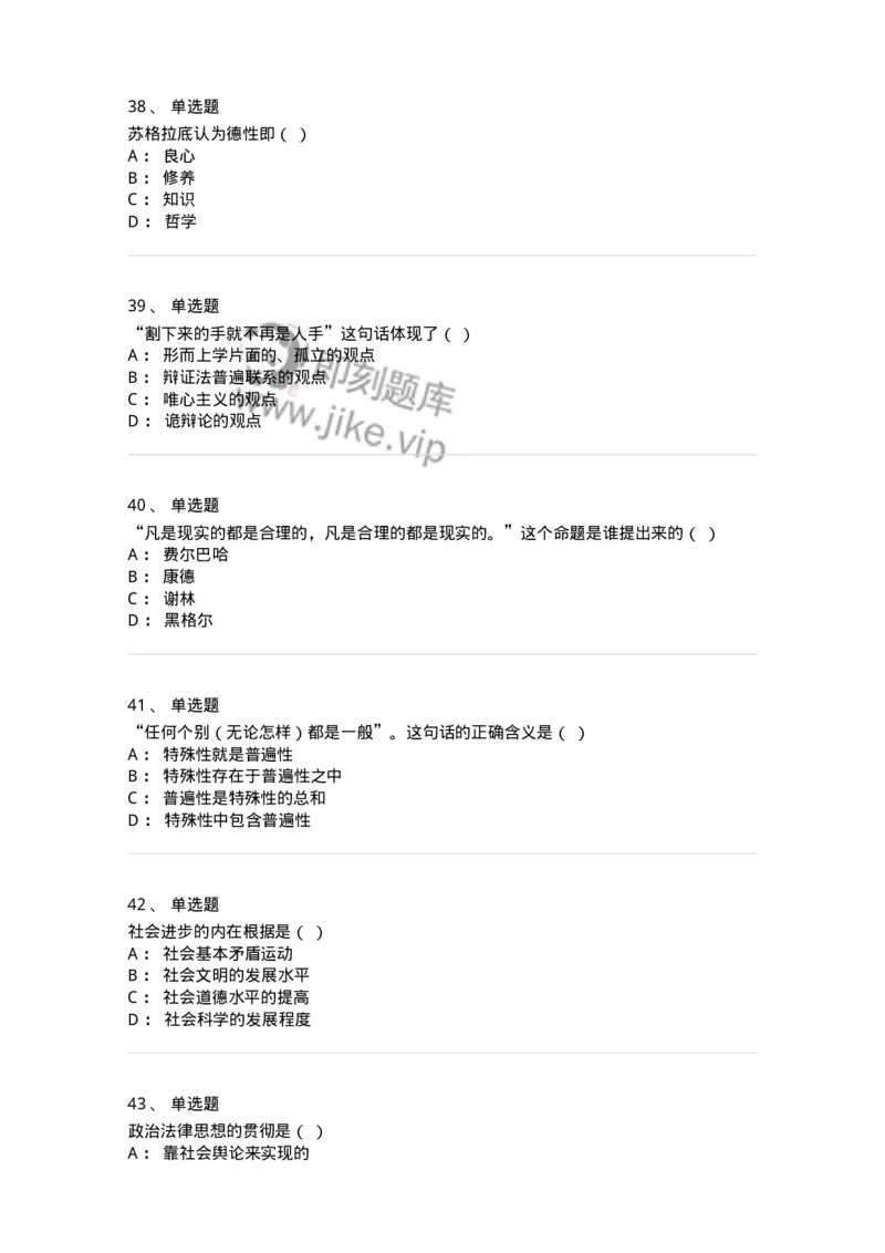 1210-2020年军队文职人员招聘考试《哲学》真题-137713_军队文职(1)_01.军队文职真题-专业课_（全）版本一（历年真题+章节练习+模拟题）_哲学(军队文职)_历年真题_纯题目