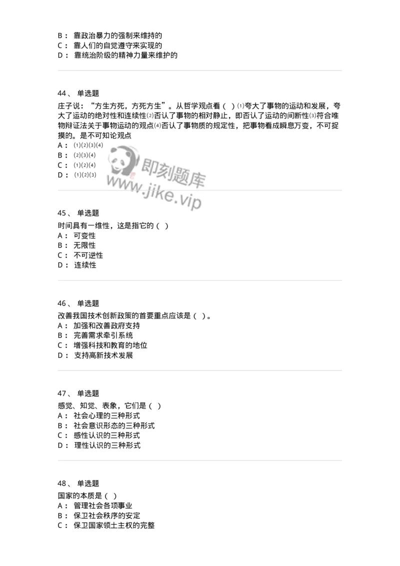 1210-2020年军队文职人员招聘考试《哲学》真题-137713_军队文职(1)_01.军队文职真题-专业课_（全）版本一（历年真题+章节练习+模拟题）_哲学(军队文职)_历年真题_纯题目