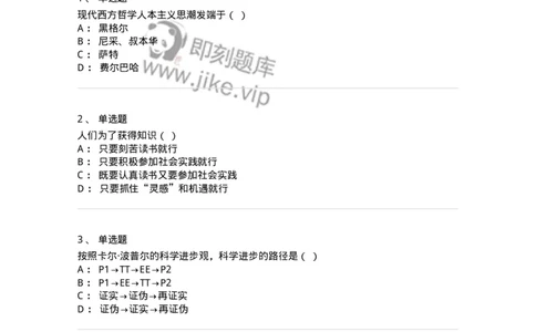 1210-2020年军队文职人员招聘考试《哲学》真题-137713_军队文职(1)_01.军队文职真题-专业课_（全）版本一（历年真题+章节练习+模拟题）_哲学(军队文职)_历年真题_纯题目