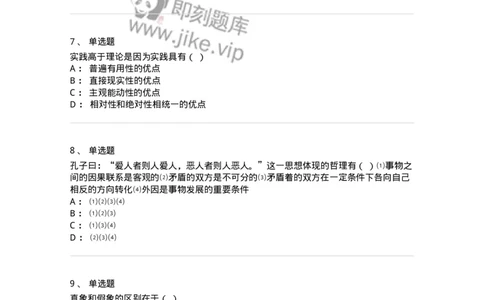 1210-2020年军队文职人员招聘考试《哲学》真题-137713_军队文职(1)_01.军队文职真题-专业课_（全）版本一（历年真题+章节练习+模拟题）_哲学(军队文职)_历年真题_纯题目