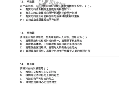 1210-2020年军队文职人员招聘考试《哲学》真题-137713_军队文职(1)_01.军队文职真题-专业课_（全）版本一（历年真题+章节练习+模拟题）_哲学(军队文职)_历年真题_纯题目