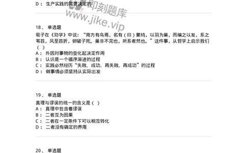1210-2020年军队文职人员招聘考试《哲学》真题-137713_军队文职(1)_01.军队文职真题-专业课_（全）版本一（历年真题+章节练习+模拟题）_哲学(军队文职)_历年真题_纯题目