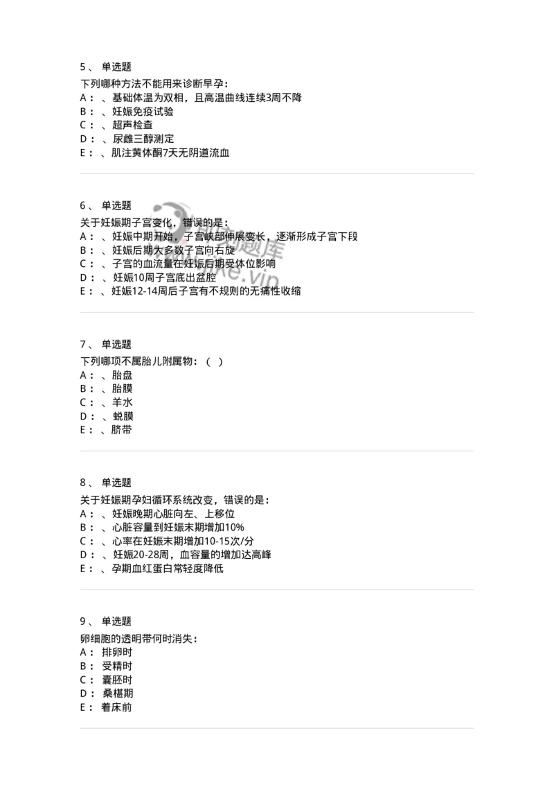110103-第三部分妊娠生理-174780_军队文职(1)_01.军队文职真题-专业课_（全）版本一（历年真题+章节练习+模拟题）_临床医学(军队文职)_章节练习_纯题目