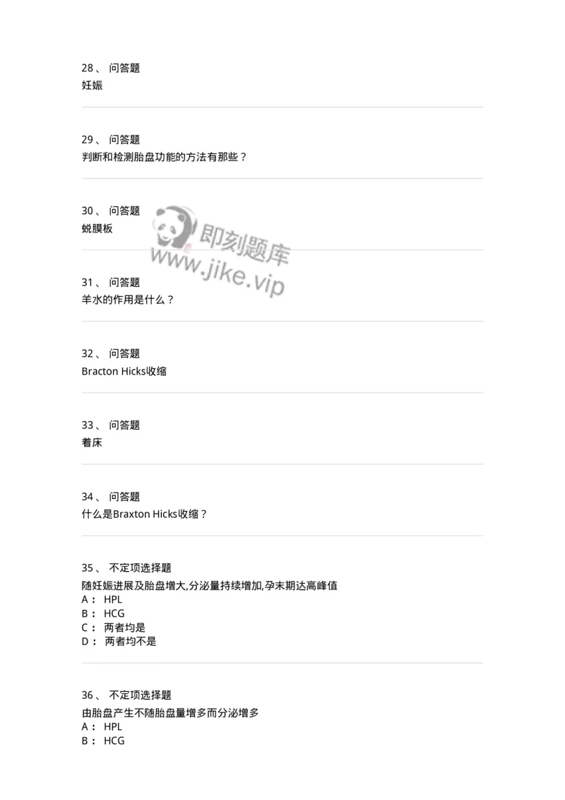 110103-第三部分妊娠生理-174780_军队文职(1)_01.军队文职真题-专业课_（全）版本一（历年真题+章节练习+模拟题）_临床医学(军队文职)_章节练习_纯题目