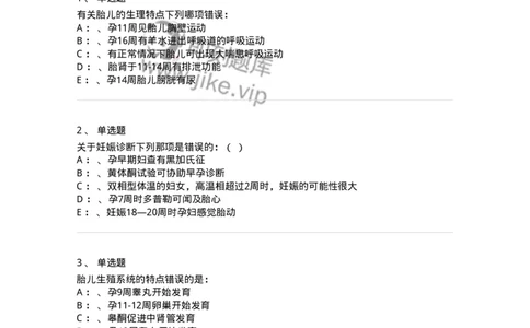 110103-第三部分妊娠生理-174780_军队文职(1)_01.军队文职真题-专业课_（全）版本一（历年真题+章节练习+模拟题）_临床医学(军队文职)_章节练习_纯题目