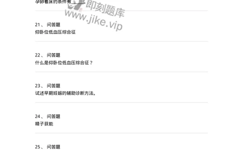 110103-第三部分妊娠生理-174780_军队文职(1)_01.军队文职真题-专业课_（全）版本一（历年真题+章节练习+模拟题）_临床医学(军队文职)_章节练习_纯题目