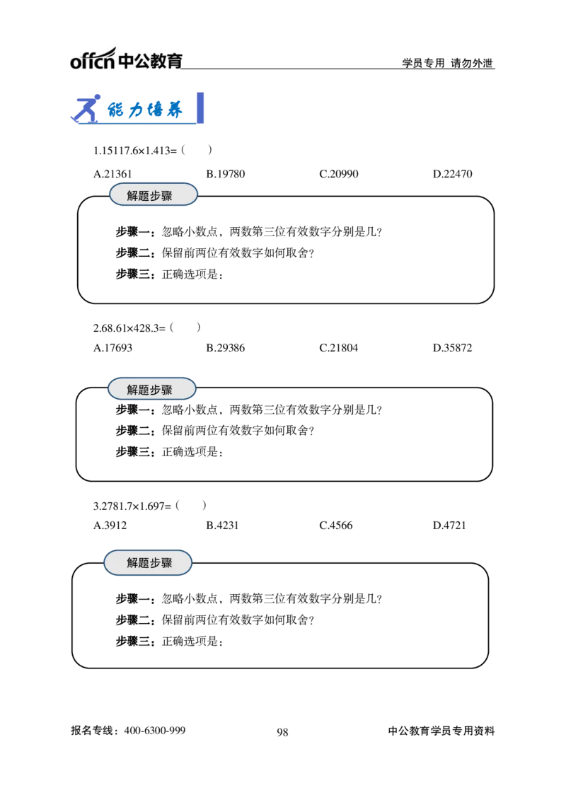 资料分析讲义_2025春招题库汇总_国企综合题库_1、国企招聘考试------笔试资料_职业能力测试_1、国企职业能力测试精讲视频_02.基础精讲班-资料分析