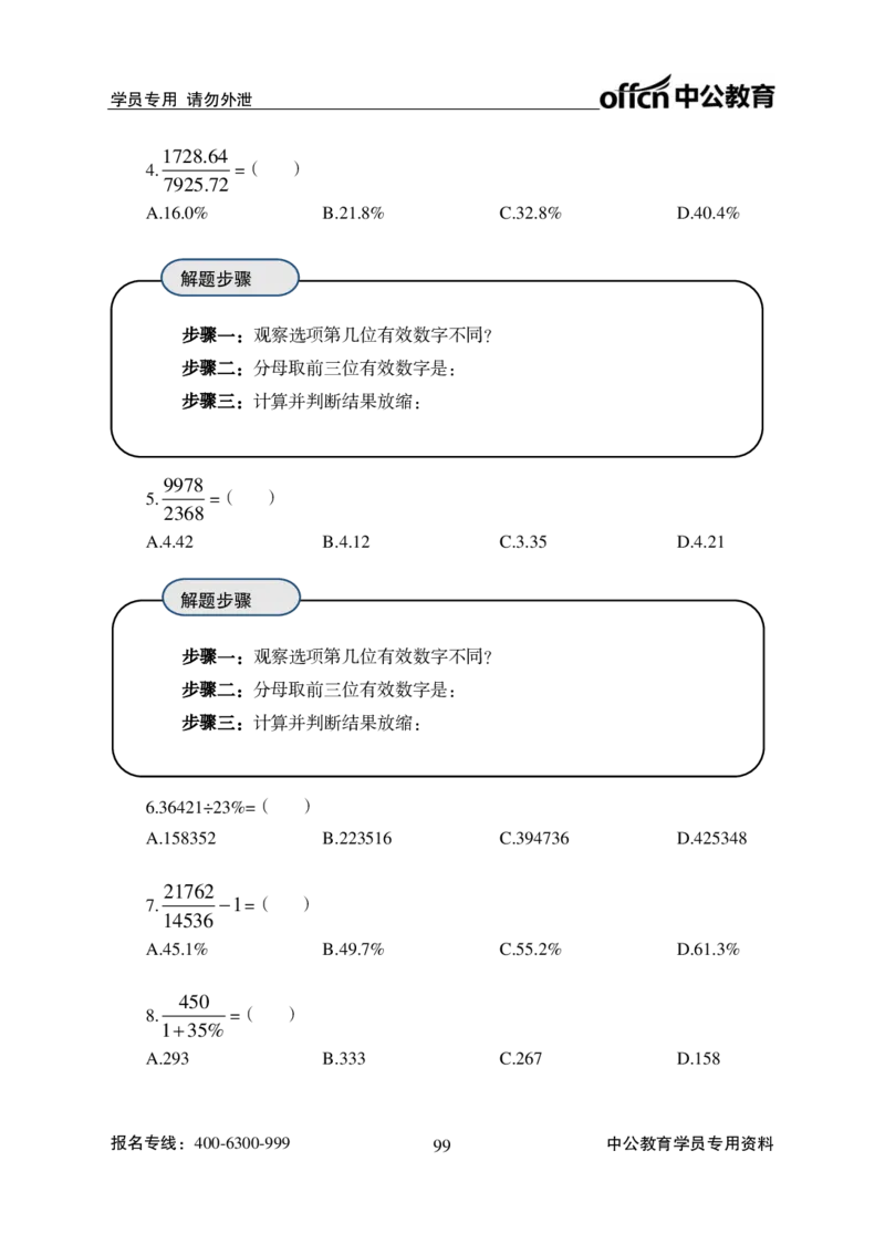 资料分析讲义_2025春招题库汇总_国企综合题库_1、国企招聘考试------笔试资料_职业能力测试_1、国企职业能力测试精讲视频_02.基础精讲班-资料分析