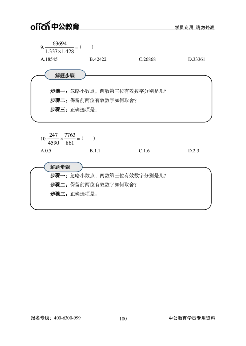 资料分析讲义_2025春招题库汇总_国企综合题库_1、国企招聘考试------笔试资料_职业能力测试_1、国企职业能力测试精讲视频_02.基础精讲班-资料分析