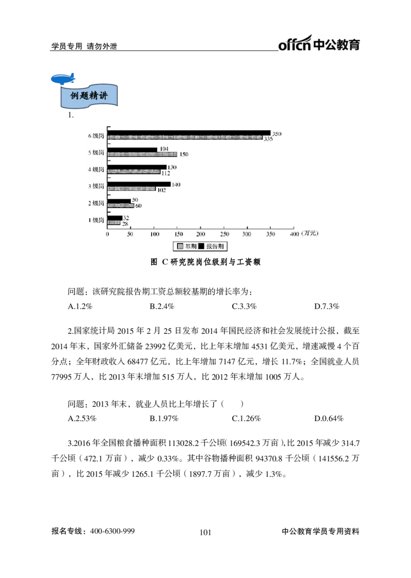 资料分析讲义_2025春招题库汇总_国企综合题库_1、国企招聘考试------笔试资料_职业能力测试_1、国企职业能力测试精讲视频_02.基础精讲班-资料分析