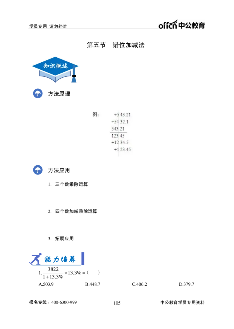 资料分析讲义_2025春招题库汇总_国企综合题库_1、国企招聘考试------笔试资料_职业能力测试_1、国企职业能力测试精讲视频_02.基础精讲班-资料分析