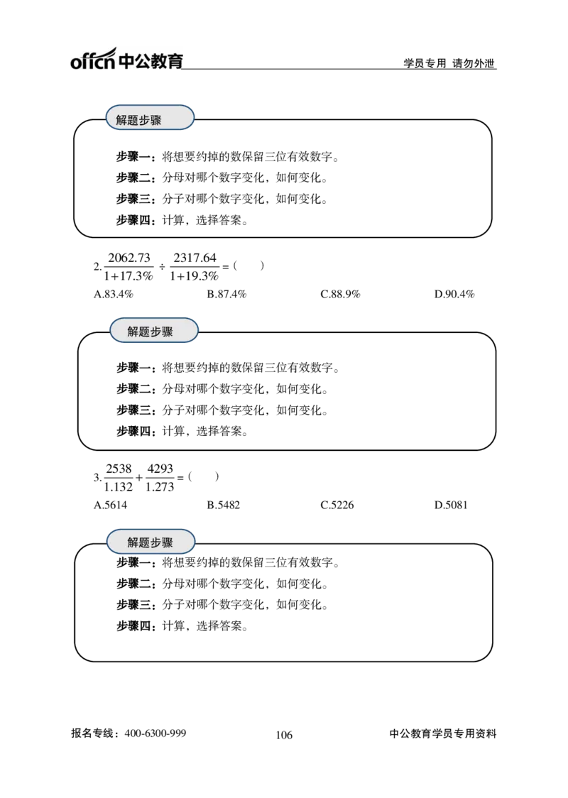资料分析讲义_2025春招题库汇总_国企综合题库_1、国企招聘考试------笔试资料_职业能力测试_1、国企职业能力测试精讲视频_02.基础精讲班-资料分析