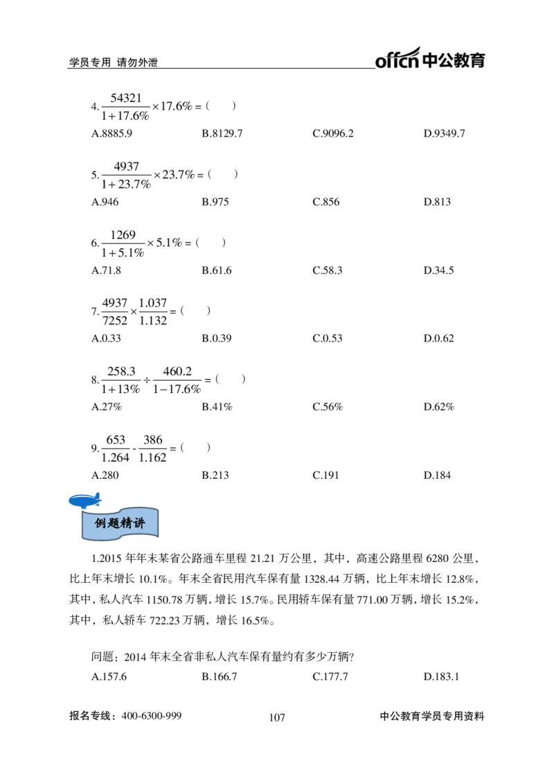 资料分析讲义_2025春招题库汇总_国企综合题库_1、国企招聘考试------笔试资料_职业能力测试_1、国企职业能力测试精讲视频_02.基础精讲班-资料分析