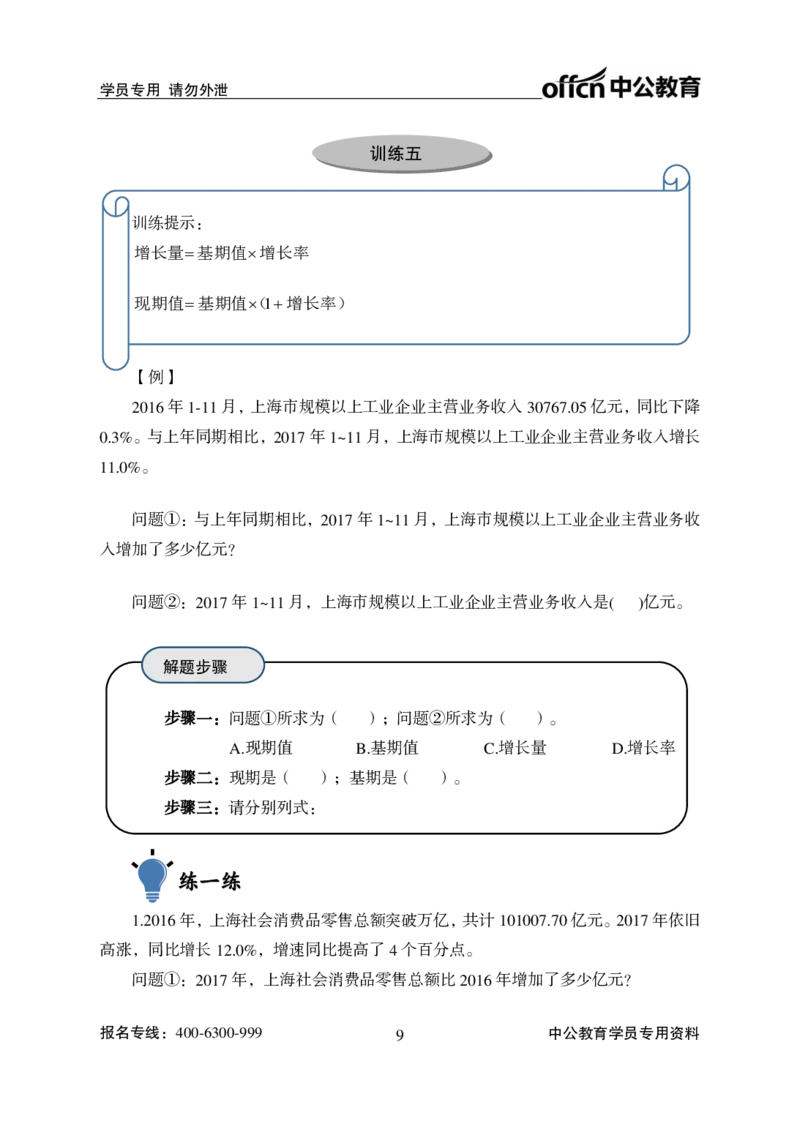 资料分析讲义_2025春招题库汇总_国企综合题库_1、国企招聘考试------笔试资料_职业能力测试_1、国企职业能力测试精讲视频_02.基础精讲班-资料分析