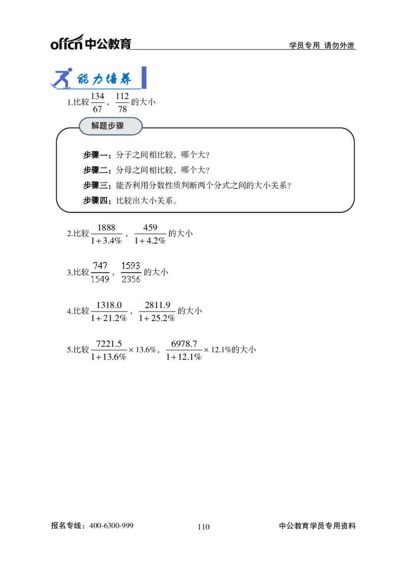 资料分析讲义_2025春招题库汇总_国企综合题库_1、国企招聘考试------笔试资料_职业能力测试_1、国企职业能力测试精讲视频_02.基础精讲班-资料分析