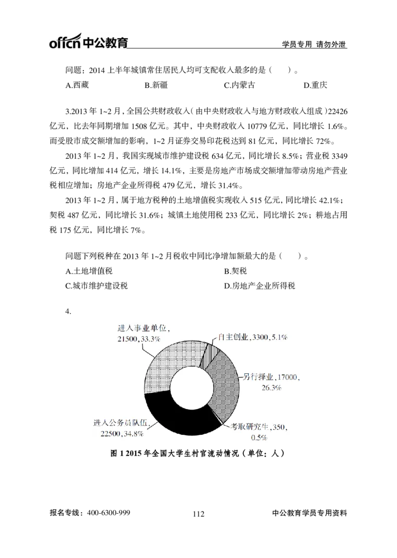 资料分析讲义_2025春招题库汇总_国企综合题库_1、国企招聘考试------笔试资料_职业能力测试_1、国企职业能力测试精讲视频_02.基础精讲班-资料分析
