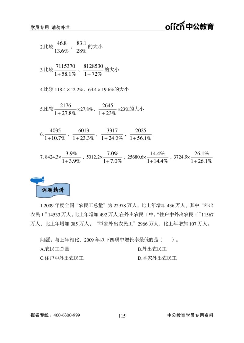 资料分析讲义_2025春招题库汇总_国企综合题库_1、国企招聘考试------笔试资料_职业能力测试_1、国企职业能力测试精讲视频_02.基础精讲班-资料分析