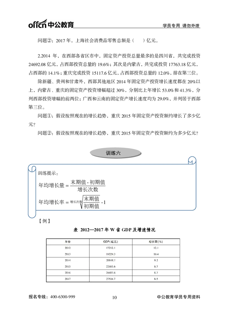 资料分析讲义_2025春招题库汇总_国企综合题库_1、国企招聘考试------笔试资料_职业能力测试_1、国企职业能力测试精讲视频_02.基础精讲班-资料分析