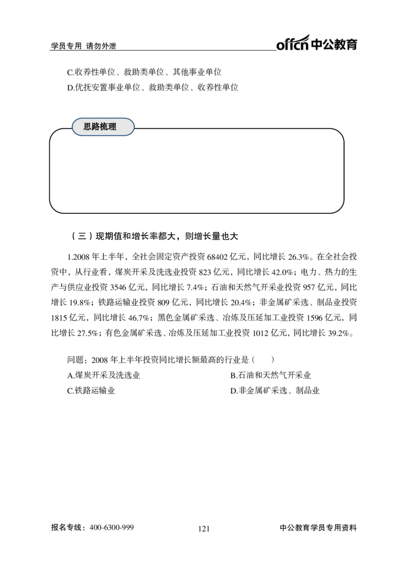 资料分析讲义_2025春招题库汇总_国企综合题库_1、国企招聘考试------笔试资料_职业能力测试_1、国企职业能力测试精讲视频_02.基础精讲班-资料分析