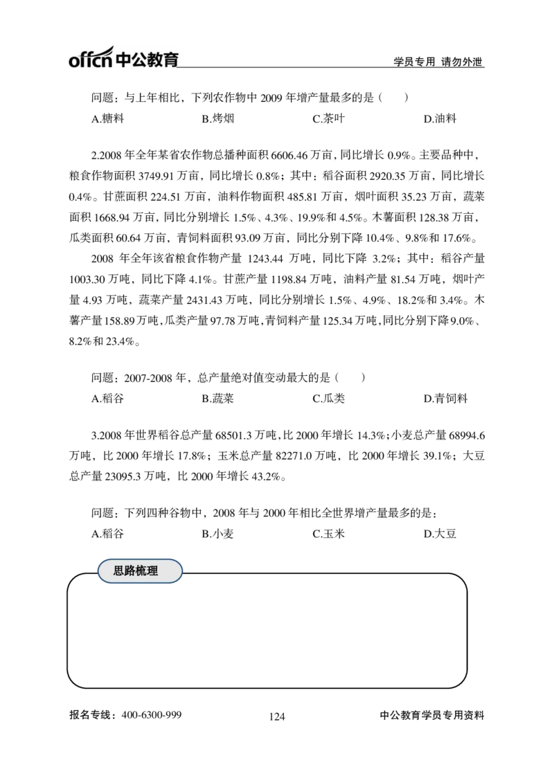 资料分析讲义_2025春招题库汇总_国企综合题库_1、国企招聘考试------笔试资料_职业能力测试_1、国企职业能力测试精讲视频_02.基础精讲班-资料分析