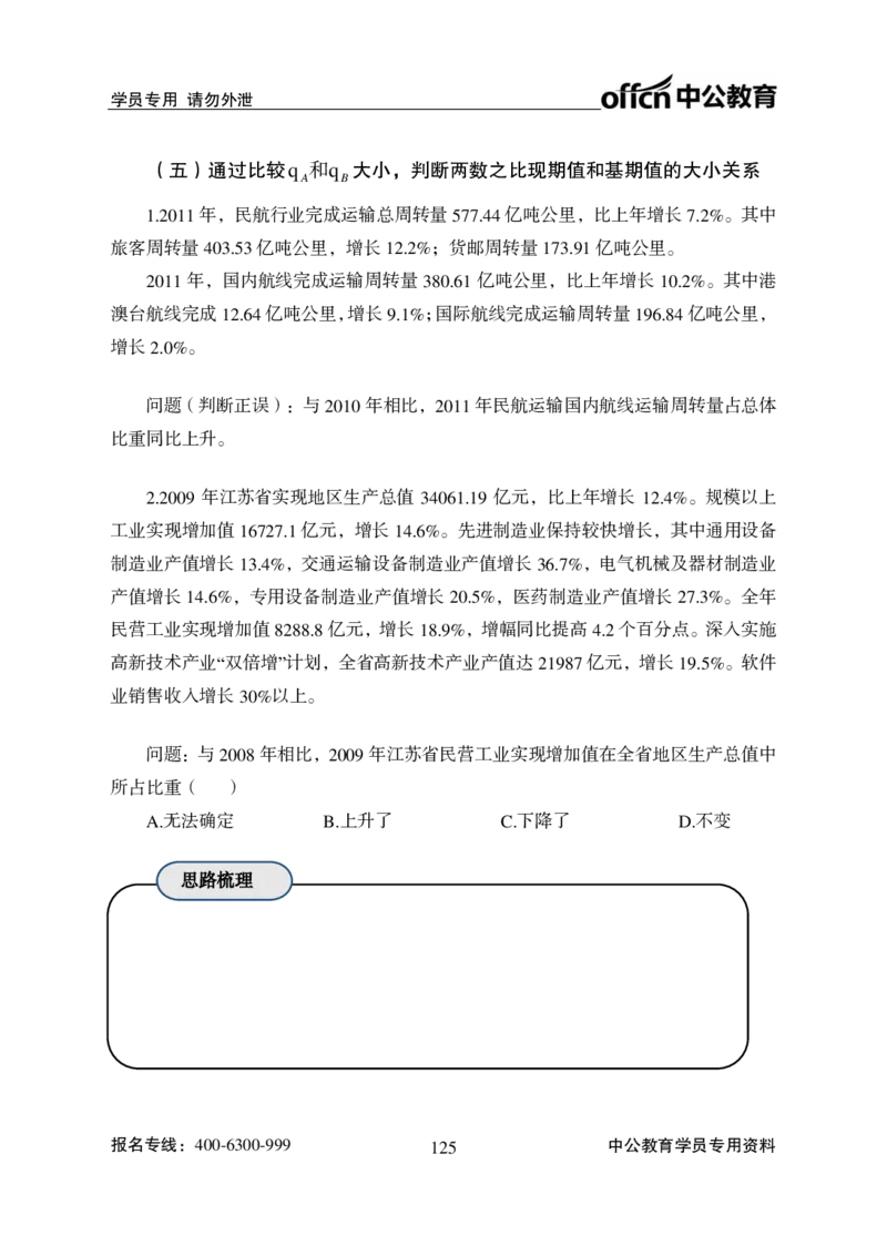 资料分析讲义_2025春招题库汇总_国企综合题库_1、国企招聘考试------笔试资料_职业能力测试_1、国企职业能力测试精讲视频_02.基础精讲班-资料分析