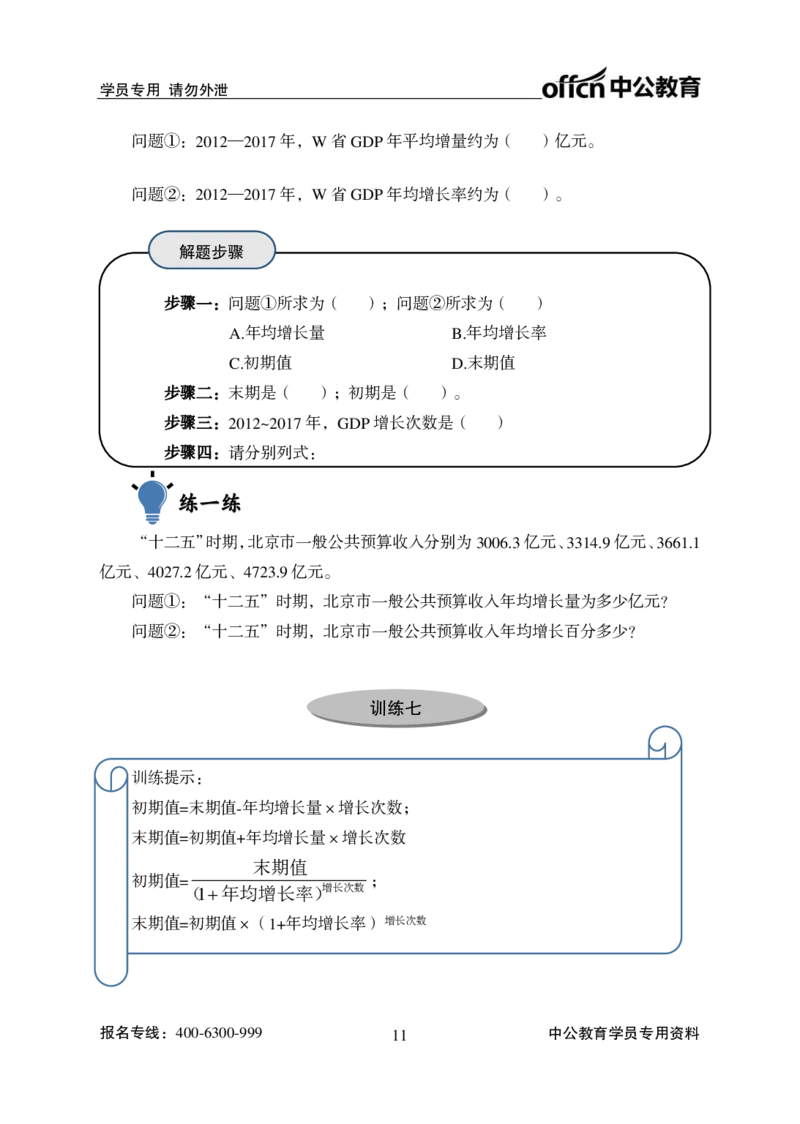 资料分析讲义_2025春招题库汇总_国企综合题库_1、国企招聘考试------笔试资料_职业能力测试_1、国企职业能力测试精讲视频_02.基础精讲班-资料分析