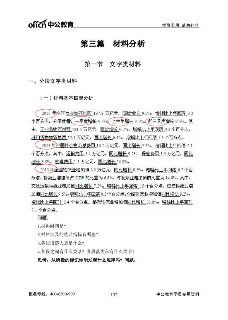 资料分析讲义_2025春招题库汇总_国企综合题库_1、国企招聘考试------笔试资料_职业能力测试_1、国企职业能力测试精讲视频_02.基础精讲班-资料分析