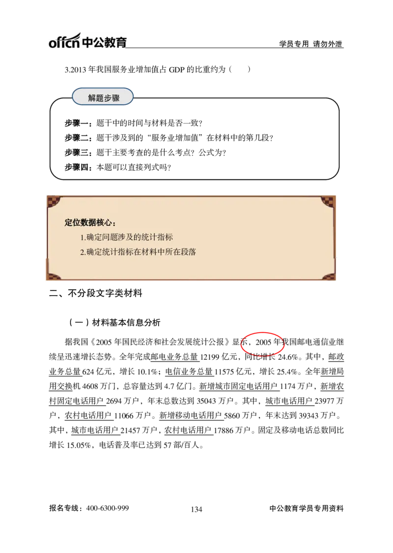 资料分析讲义_2025春招题库汇总_国企综合题库_1、国企招聘考试------笔试资料_职业能力测试_1、国企职业能力测试精讲视频_02.基础精讲班-资料分析