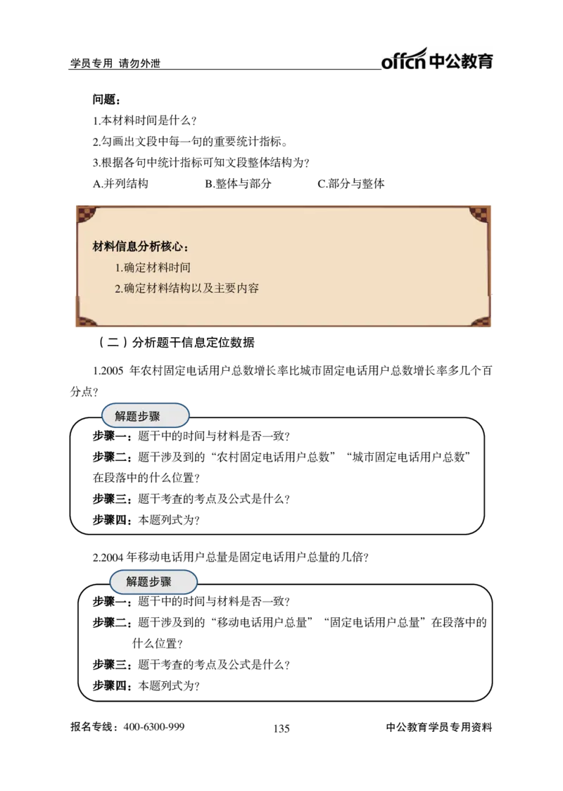 资料分析讲义_2025春招题库汇总_国企综合题库_1、国企招聘考试------笔试资料_职业能力测试_1、国企职业能力测试精讲视频_02.基础精讲班-资料分析