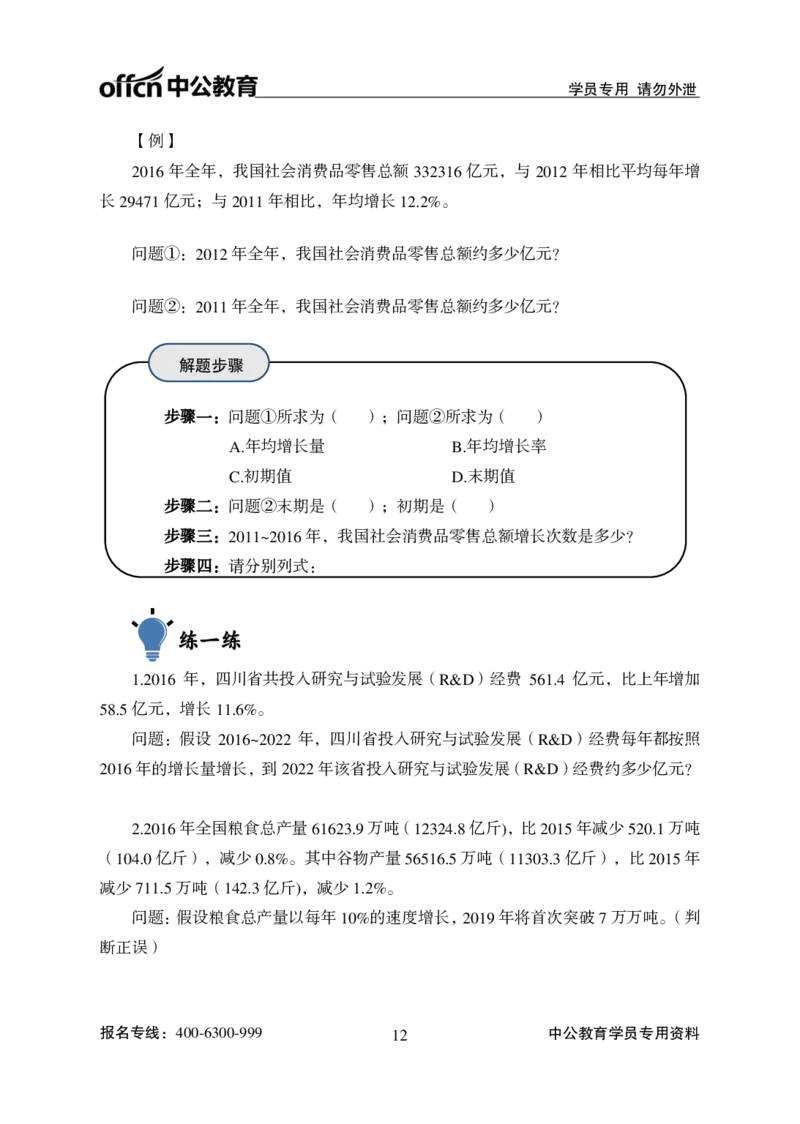 资料分析讲义_2025春招题库汇总_国企综合题库_1、国企招聘考试------笔试资料_职业能力测试_1、国企职业能力测试精讲视频_02.基础精讲班-资料分析
