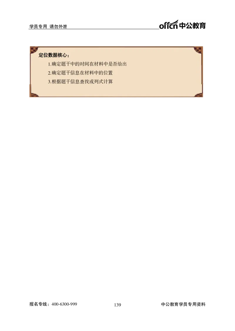 资料分析讲义_2025春招题库汇总_国企综合题库_1、国企招聘考试------笔试资料_职业能力测试_1、国企职业能力测试精讲视频_02.基础精讲班-资料分析