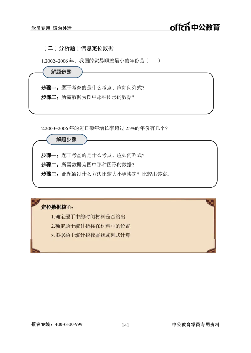 资料分析讲义_2025春招题库汇总_国企综合题库_1、国企招聘考试------笔试资料_职业能力测试_1、国企职业能力测试精讲视频_02.基础精讲班-资料分析