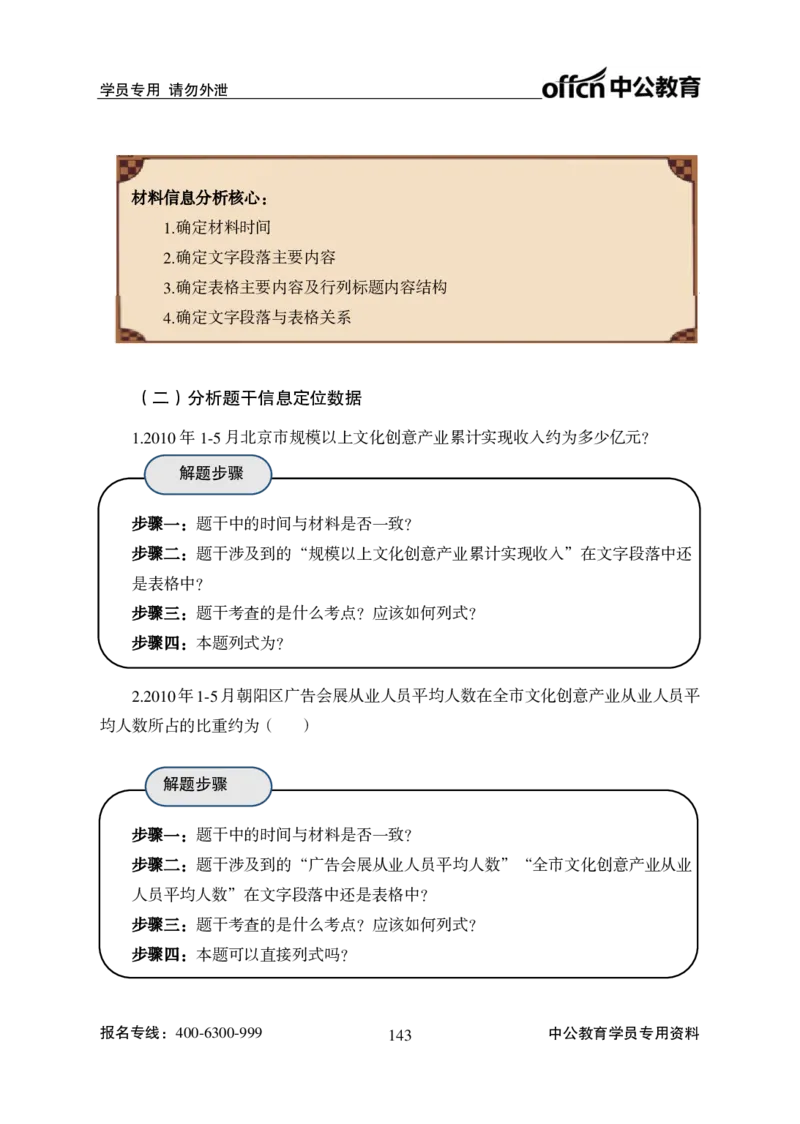 资料分析讲义_2025春招题库汇总_国企综合题库_1、国企招聘考试------笔试资料_职业能力测试_1、国企职业能力测试精讲视频_02.基础精讲班-资料分析