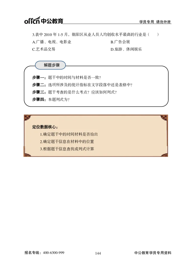 资料分析讲义_2025春招题库汇总_国企综合题库_1、国企招聘考试------笔试资料_职业能力测试_1、国企职业能力测试精讲视频_02.基础精讲班-资料分析