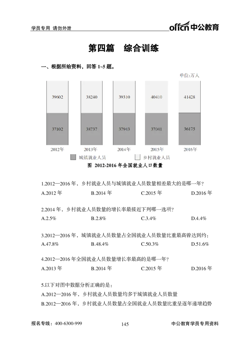 资料分析讲义_2025春招题库汇总_国企综合题库_1、国企招聘考试------笔试资料_职业能力测试_1、国企职业能力测试精讲视频_02.基础精讲班-资料分析